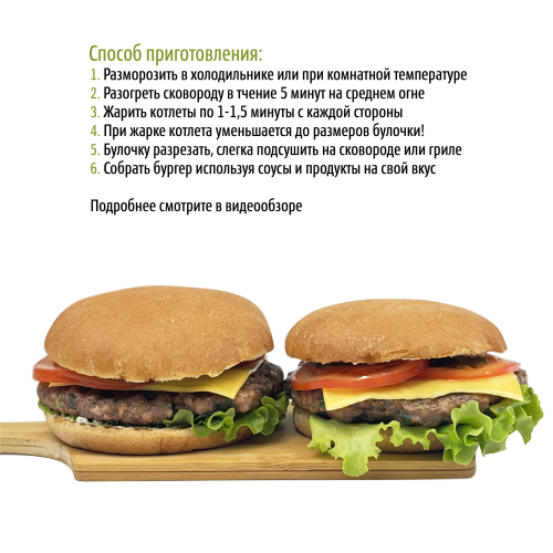 Сет "Beef cheese burger Говяжий с сыром"
