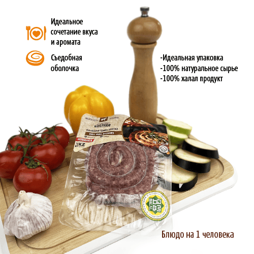 Колбаски гриль-улитка для жарки конина, Boszhan в/у 0.2, шт