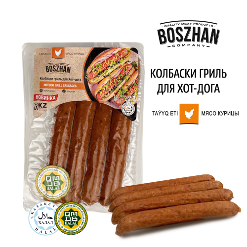 Колбаски гриль для жарки куриные, Boszhan, хот-дог, в/у 0,28кг, шт