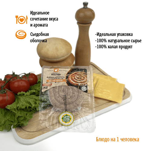 Колбаски гриль для жарки куриные, Boszhan, су-вид улитка, в/у, 0,15 шт