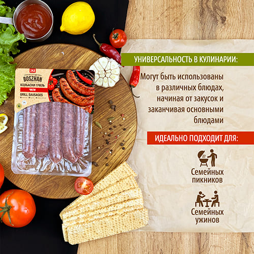 Колбаски гриль для жарки Чили, Boszhan в/у 0,45 кг, шт