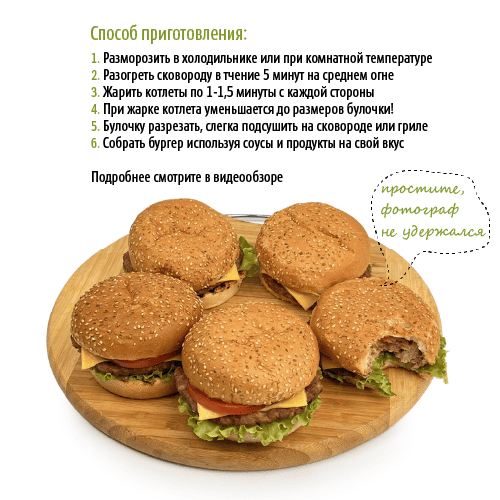 Сет "Идеальный бургер говядина"