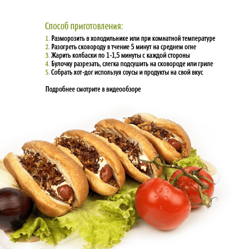 Сет "Идеальный хот-дог говядина"