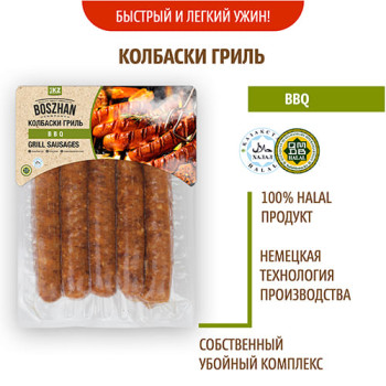 Колбаски гриль для жарки Барбекю, Boszhan в/у 0,45 кг, шт