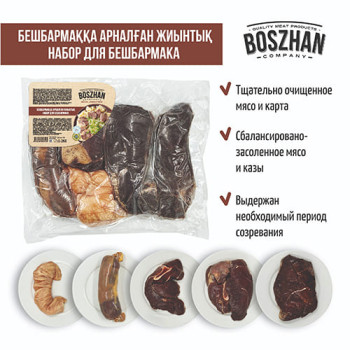 Набор для бешбармака (казы, жая, конина на кости, карта), т.м. Boszhan, тр газ, 3 кг, шт