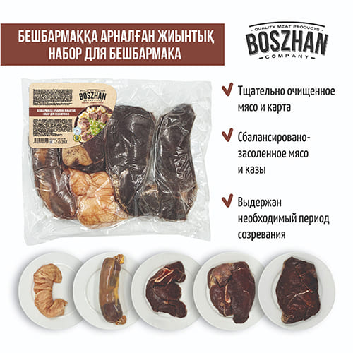 Набор для бешбармака (казы, жая, конина на кости, карта), т.м. Boszhan, тр газ, 3 кг, шт