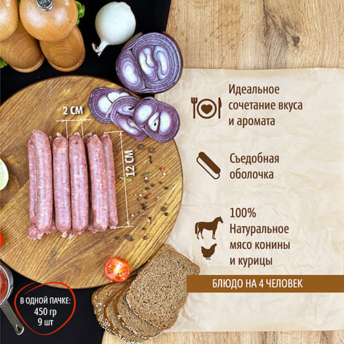 Колбаски гриль для жарки конина, Boszhan, в/у 0,45 кг, шт