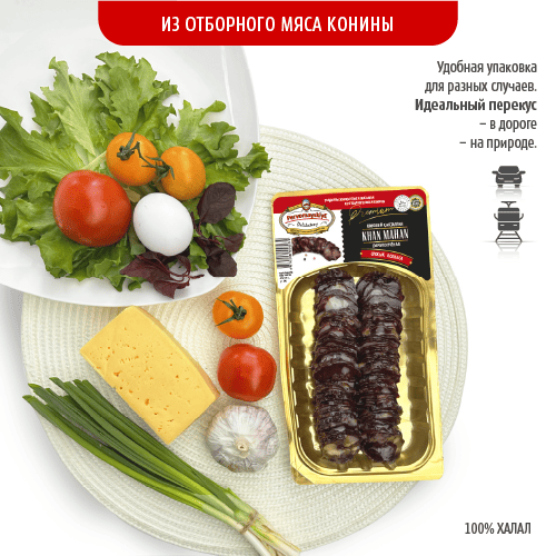 Khan Mahan из конины Первомайские Деликатесы, сырокоп, нарезка в/у, 0,2кг, шт