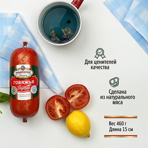 Говяжья Вкусная Первомайские Деликатесы, вареная, 0,46кг, шт