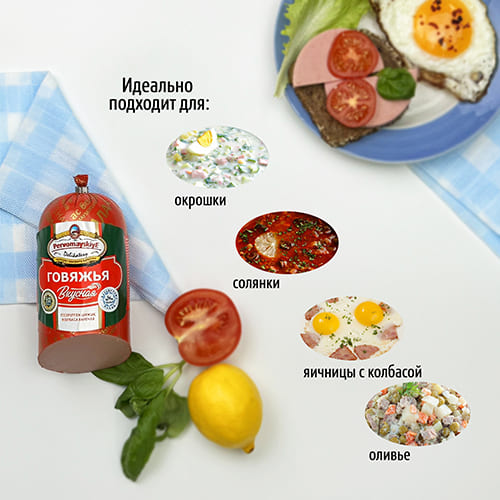 Говяжья Вкусная Первомайские Деликатесы, вареная, 0,46кг, шт