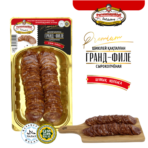 Гранд-филе Первомайские Деликатесы, сырокоп, нарезка в/у, 0,2кг, шт