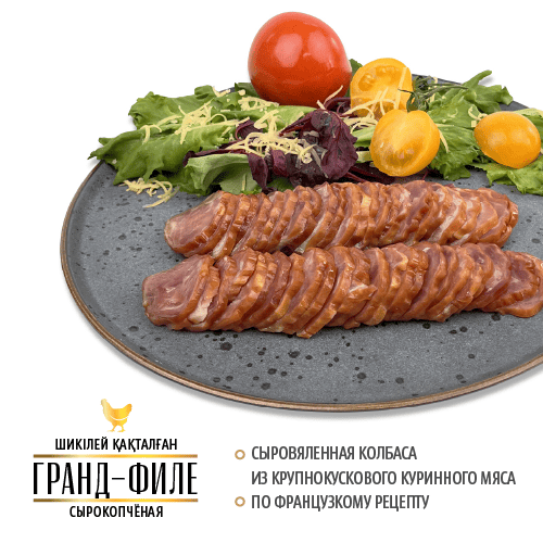 Гранд-филе Первомайские Деликатесы, сырокоп, нарезка в/у, 0,2кг, шт