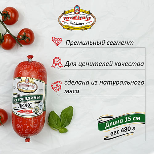 Из Говядины Люкс Первомайские Деликатесы, вареная, 0,48кг, шт
