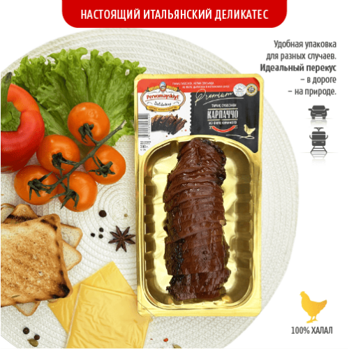 Карпаччо из филе куриного Первомайские Деликатесы, сыровяленое, нарезка в/у, 0,2кг, шт