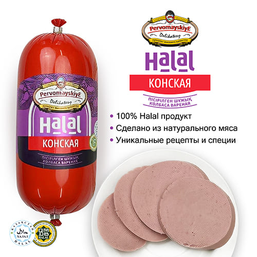 Конская Первомайские Деликатесы, вареная, 0,48кг, шт