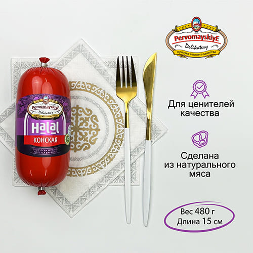 Конская Первомайские Деликатесы, вареная, 0,48кг, шт