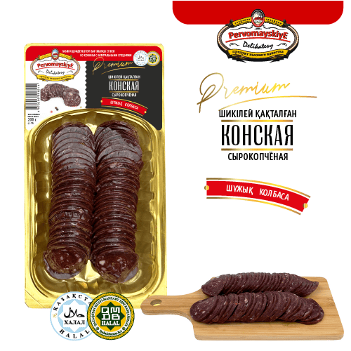 Конская Первомайские Деликатесы, сырокоп, нарезка в/у, 0,2кг, шт