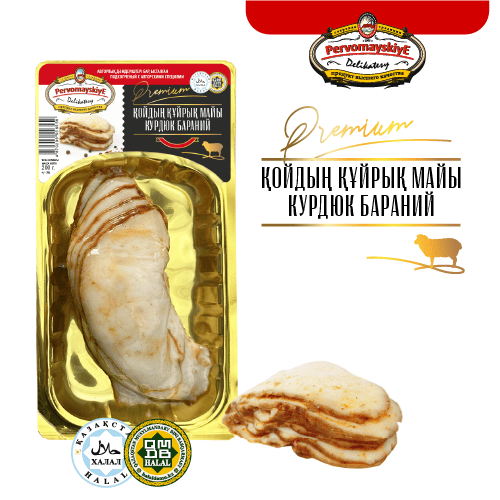 Курдюк бараний, Первомайские Деликатесы, сырокоп, нарезка в/у, 0,2кг, шт