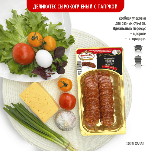 Чоризо Первомайские Деликатесы, сырокоп, нарезка в/у, 0,2кг, шт