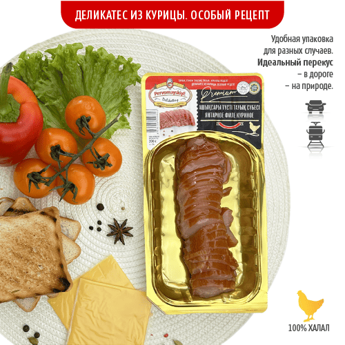 Янтарное филе куриное Первомайские Деликатесы, сыровяленое, нарезка в/у, 0,2кг, шт