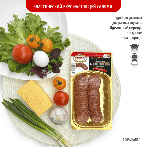 Салями Испанская Первомайские Деликатесы, сырокоп, нарезка в/у, 0,2кг, шт