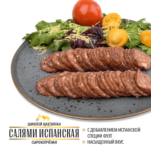 Салями Испанская Первомайские Деликатесы, сырокоп, нарезка в/у, 0,2кг, шт