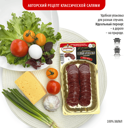 Салями ароматная Первомайские Деликатесы, сыркоп, нарезка в/у, 0,2кг, шт