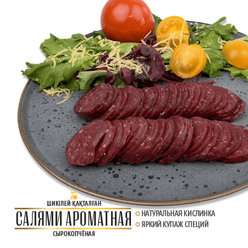 Салями ароматная Первомайские Деликатесы, сыркоп, нарезка в/у, 0,2кг, шт