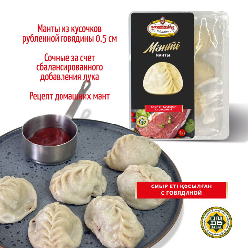 Манты из говядины, т.м. Первомаские Деликатесы, газ, 0,43 кг, шт