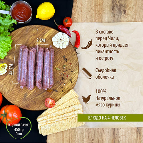 Колбаски гриль для жарки Чили, Boszhan в/у 0,45 кг, шт