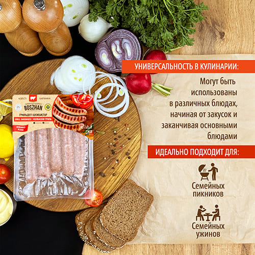 Колбаски гриль для жарки баранина, Boszhan, в/у 0,45 кг, шт