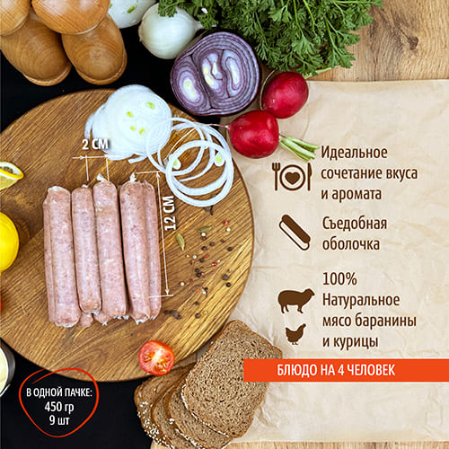 Колбаски гриль для жарки баранина, Boszhan, в/у 0,45 кг, шт