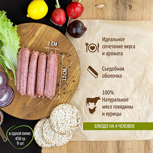 Колбаски гриль для жарки говядина, Boszhan, в/у 0,45 кг, шт