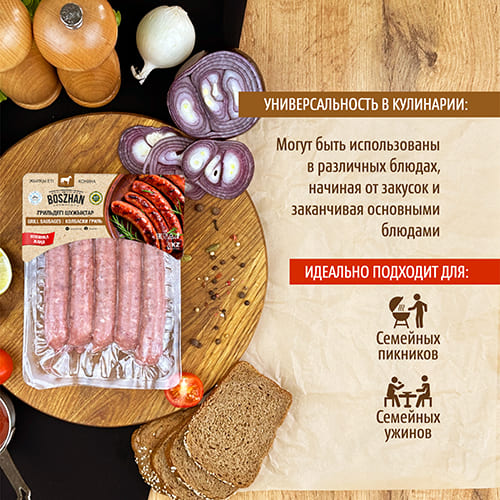 Колбаски гриль для жарки конина, Boszhan, в/у 0,45 кг, шт